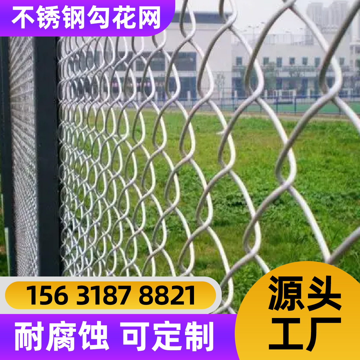 白山市勾花网不锈钢网片 - 价格
